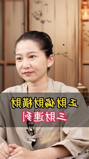 正財 偏財